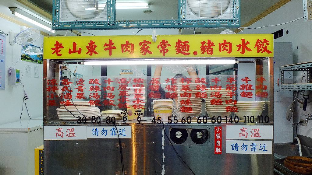 20130819萬華-老山東牛肉麵 (2)