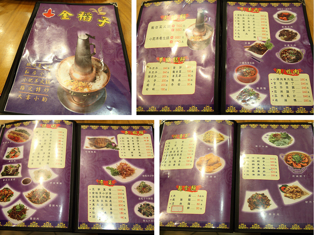 20131202中山-金稻子酸菜白肉鍋 (4)