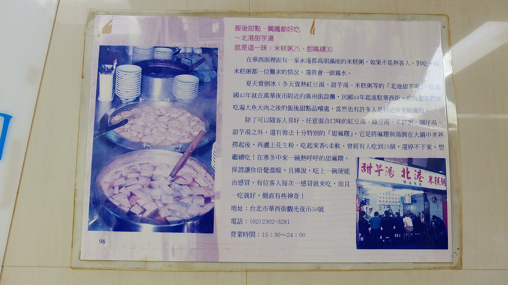 20130718萬華-北港甜湯 (13)