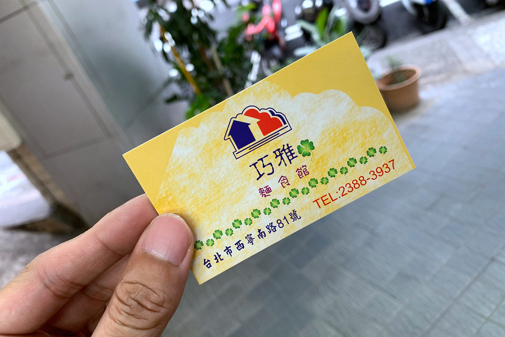 20190522-2萬華-巧雅麵食館 (13)