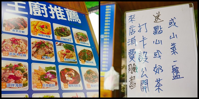 台中平價泰式料理 (2)