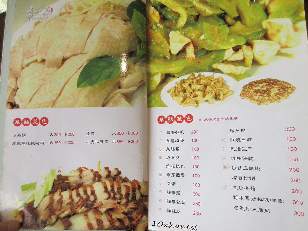 陽明山海芋自然農園餐廳推薦_華之友自然景觀餐廳菜單