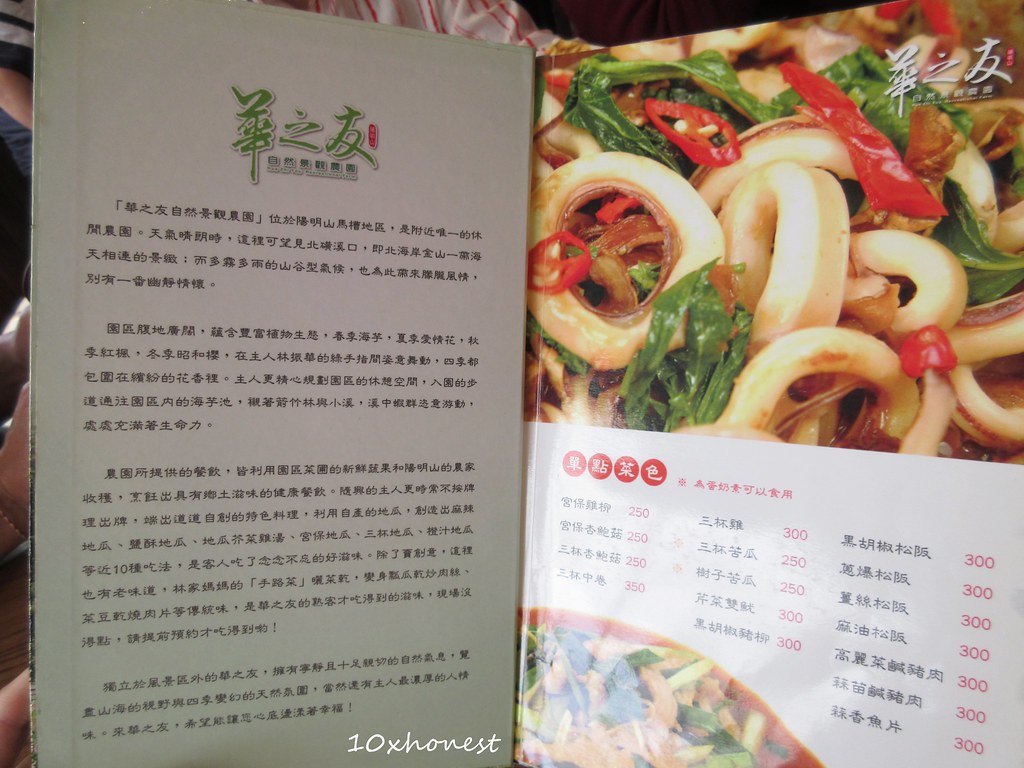 陽明山海芋自然農園餐廳推薦_華之友自然景觀餐廳菜單