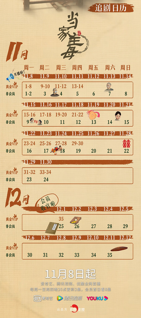 追劇日曆