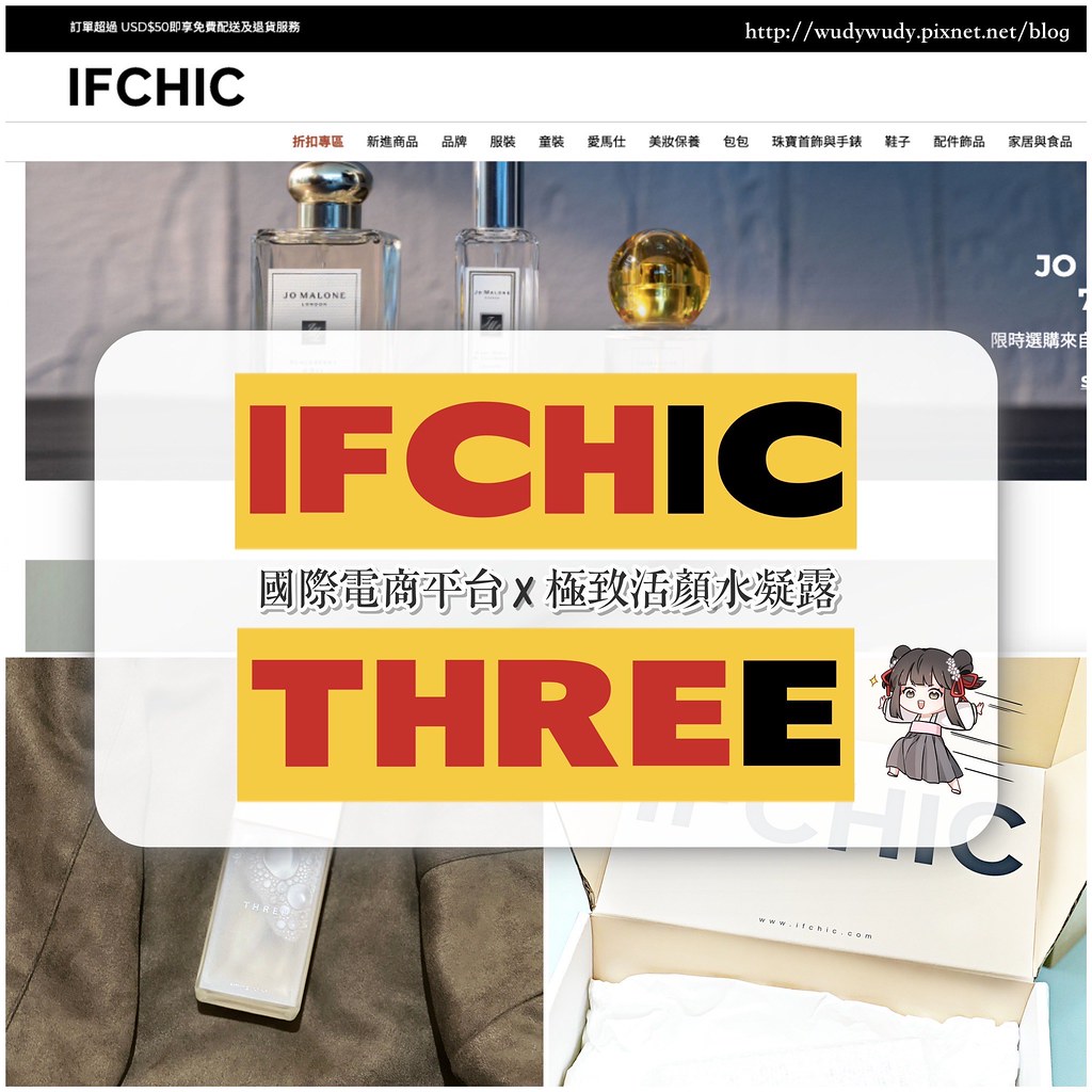 IFCHIC 國際電商平台購物網站 THREE極致活顏水凝露