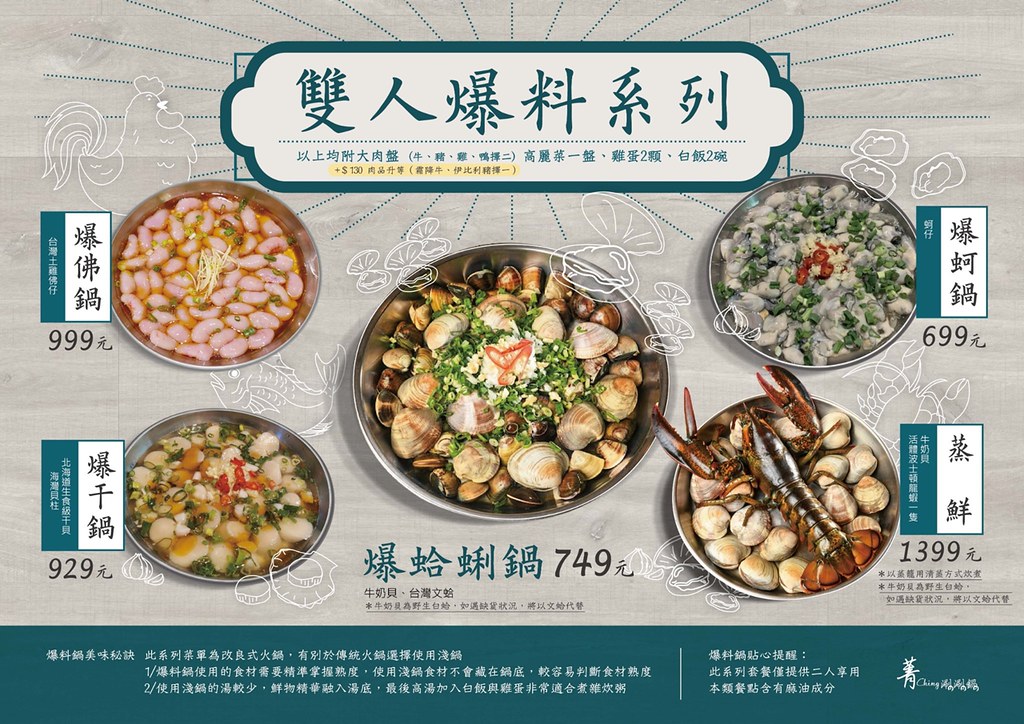 菁選涮涮鍋菜單