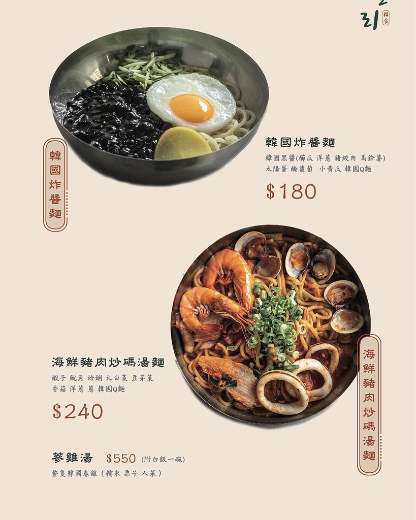 掰哩掰哩韓食料理菜單