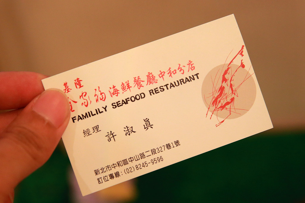 20130625中和-全家福海鮮餐廳 (28)