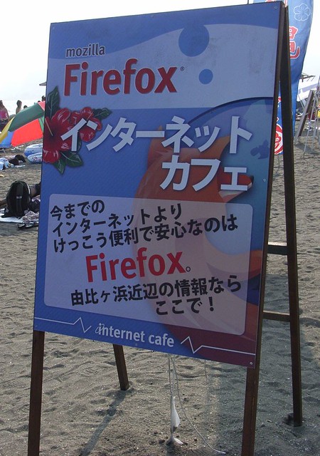 Firefoxインターネットカフェの看板