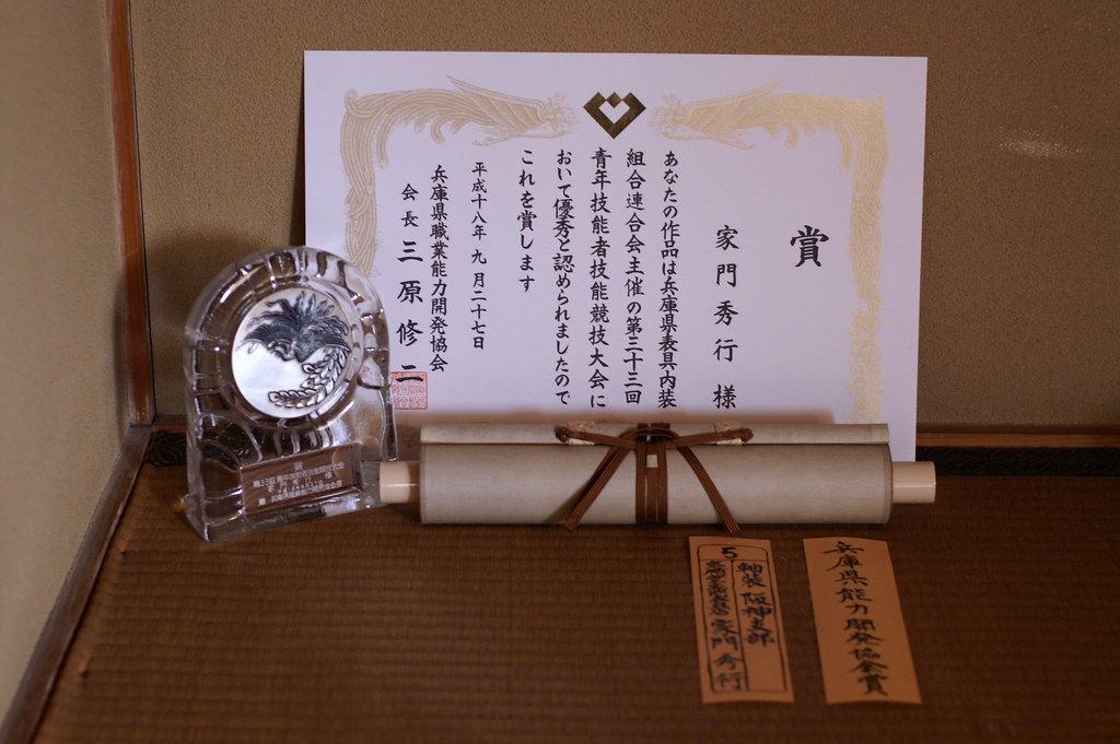 Prize Of Hyogo Prefecture Occupation Ability Development S Flickr