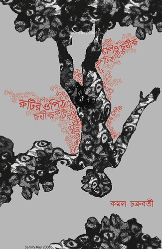 Book cover - Other side of the bread | by Samit Roy
