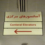 Centeral Elevators
