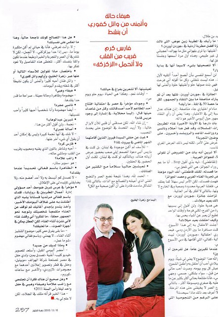 لقاء اليسا في مجلة زهرة الخليج 2010