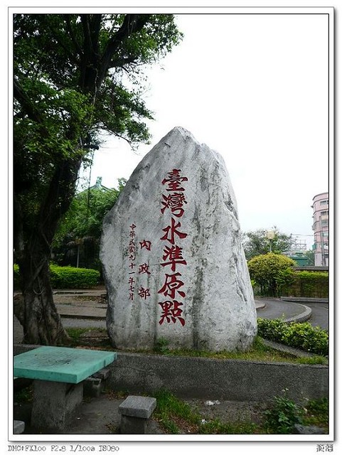 台灣水準原點石碑