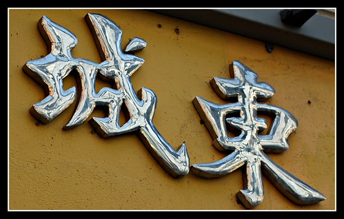 Diagonal china | by DIEGOSFERA