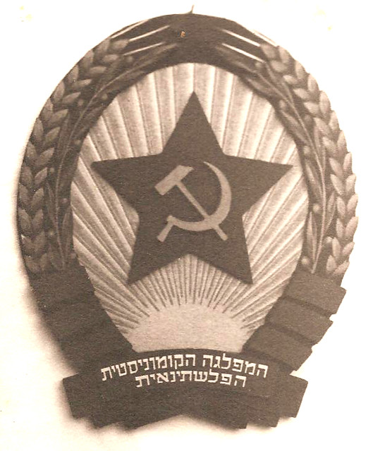 Бунд партия. Еврейская Коммунистическая партия. Израильская компартия. Еврейская Социалистическая рабочая партия.