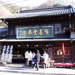 #8516 Japanese sweets shop (有喜堂本店)