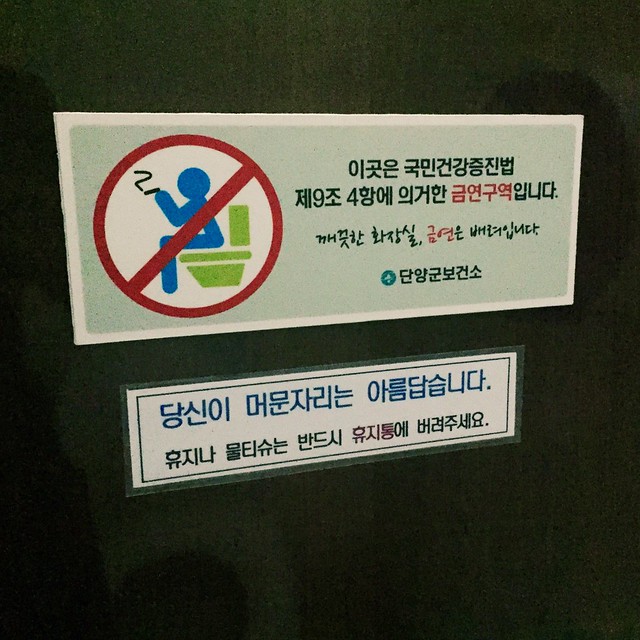 no smoking in the loo, please 🚽