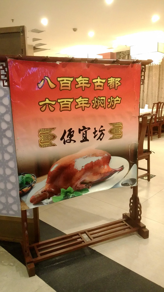 北京烤鴨便宜坊 鮮魚口店