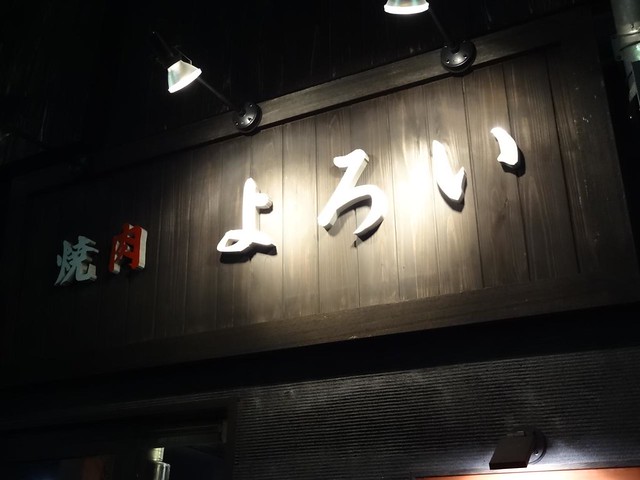 Meatclub @Yoroi, Ooimachi, Tokyo