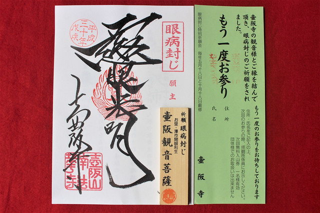 tsubosakadera-gosyuin012