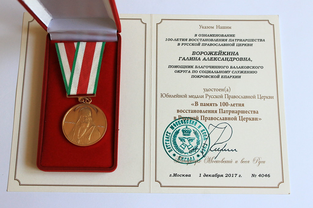 Награда луки крымского. Медаль святителя Луки Крымского. Орден Луки Крымского.