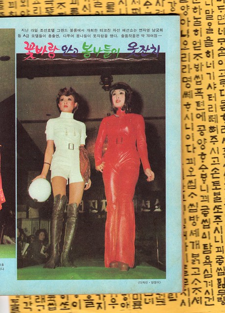 Seoul Korea retro fashion pictorial circa 1978 from Sunday Seoul magazine - 
