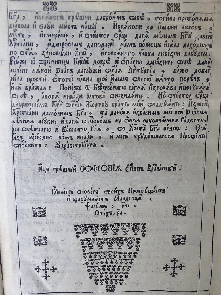 Page of Kiriakodromion - First Printed Book in New Bulgarian (1806) - Regional Historical Museum - Vratsa - Bulgaria