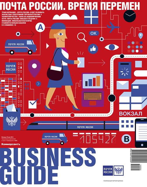 Maria Zaikina | Russian post, cover illustration for Kommersant Business Guide