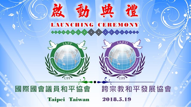 Taiwan-2018-05-19-Leaders Assemble to Launch IAPP and IAPD in Taipei