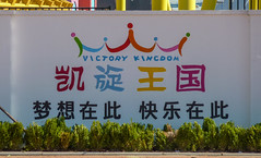 Photo 2 of 10 in the Victory Kingdom gallery