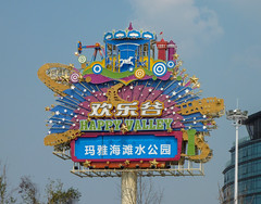 Photo 18 of 25 in the Day 8 - Happy Valley Wuhan, Peace Park, Zhongshan Park gallery