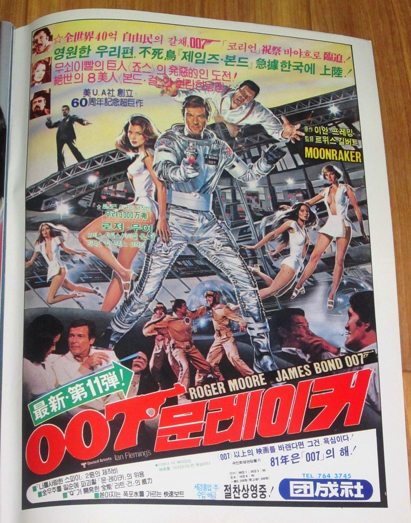 Seoul Korea vintage Korean advertising circa 1982 for 007 James Bond ...
