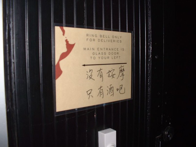 Happy Ending Bar Disclaimer in Chinese to Old Customers