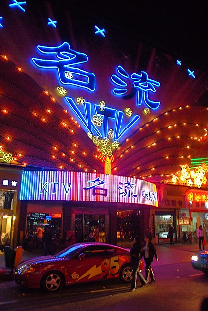 Celebrity Karaoke Club, Yiwu, China
