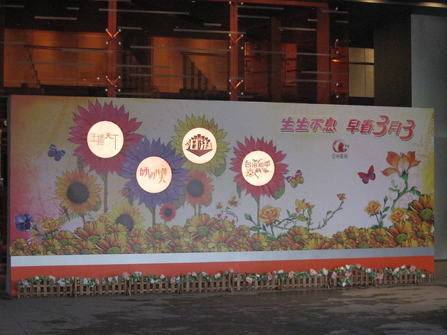 Promotion Board at Main Entrance 在正門的宣傳板