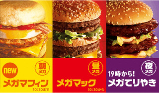 McDonalds Japan Mega Collection | by CheapyD