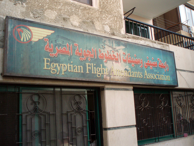 Egyptian Flight Attendants Association رابطة مضيفي ومضيفات الخطوط الجوية المصرية