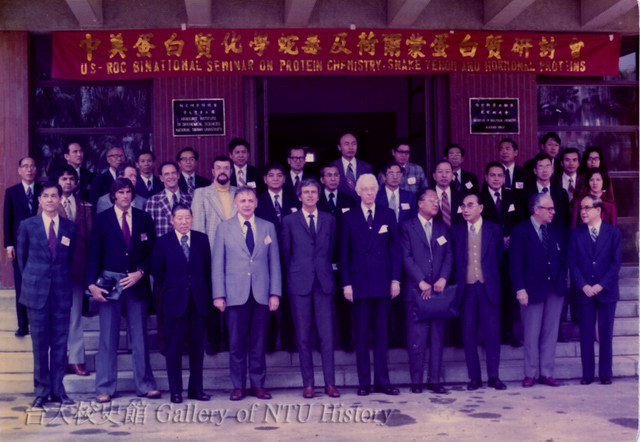 1976年 國際蛋白質會議