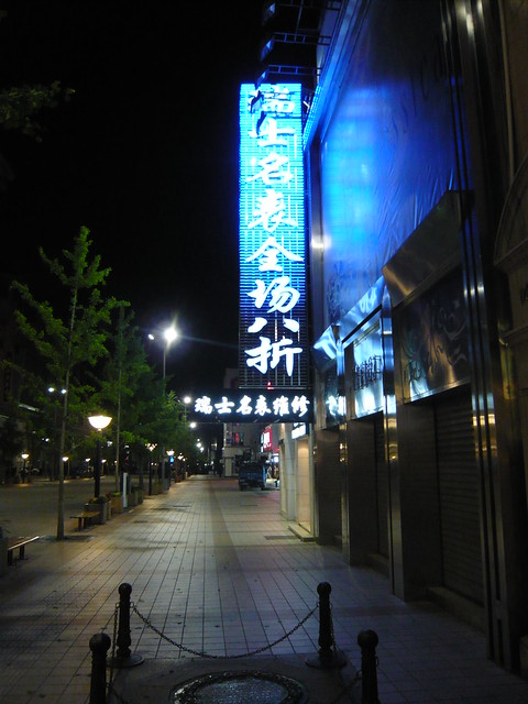 王府井大街 / Wangfujing street / Улица Ванфуджин