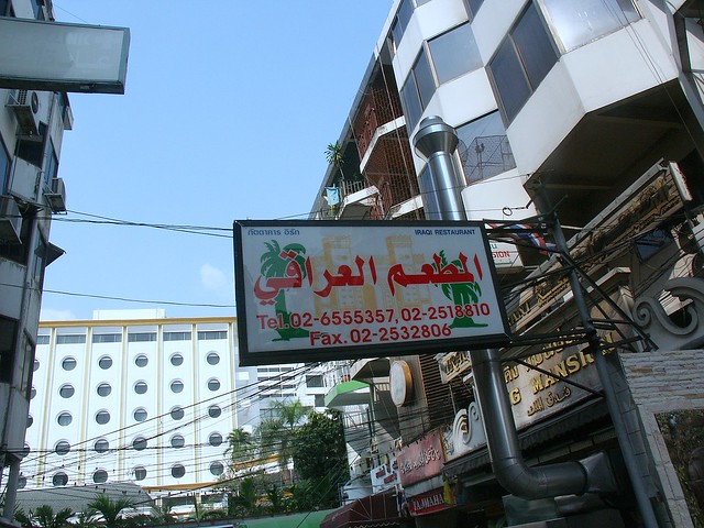 Iraqi Restaurant, Bangkok