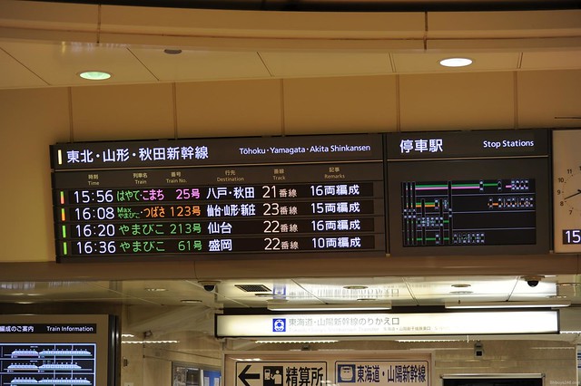 Shinkansen Board