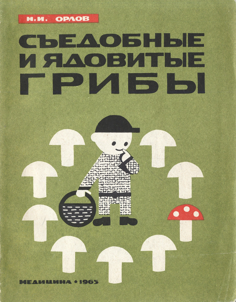 Edible and Poisonous Mushroom - cover (1965)