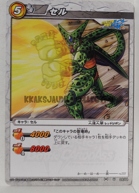 Miracle Battle Imperfect Cell