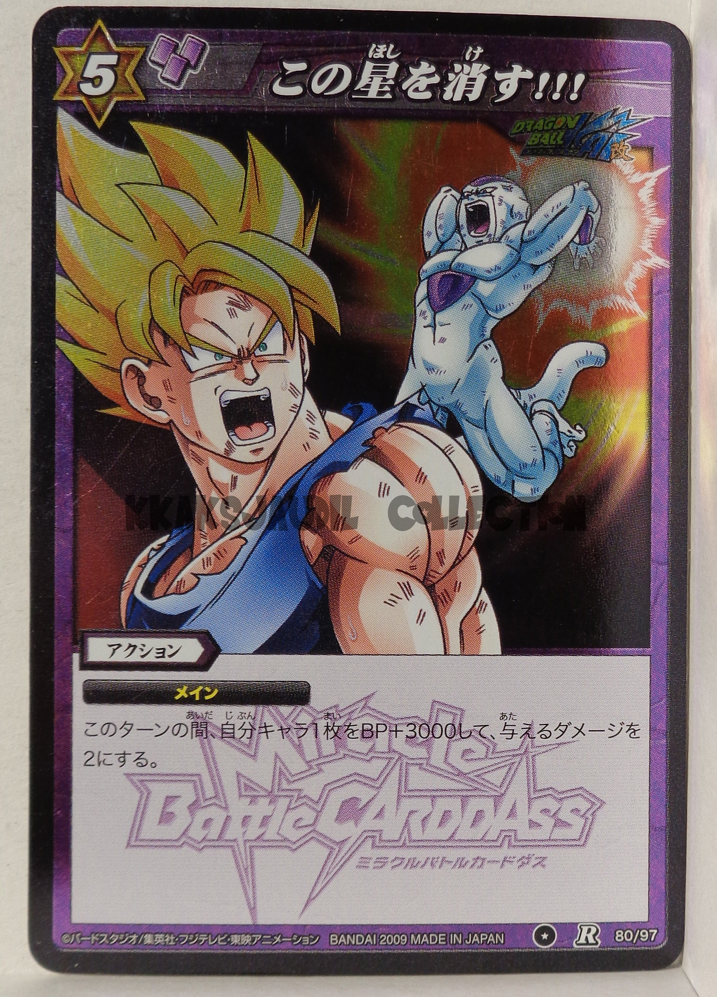 Dragon Ball Miracle Battle Carddass DB01- 60  Death Ball R
