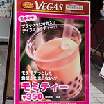 「モチモチ ブラックタピオカ入りアイスミルクティー!! モチモチっとした食感がたまらない!! モミティー ￥350 “モミ”とはハワイ語で“真珠”という意味です。」VEGAS 秋葉原店