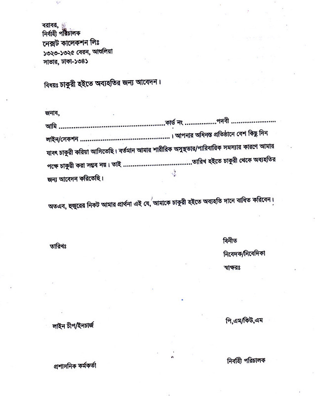 Resignation letter form NC (Bengali original)
