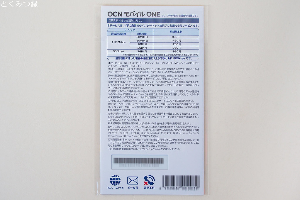 PA071085 | 月額980円～、低価格なLTE通信サービス「OCN モバイル ONE