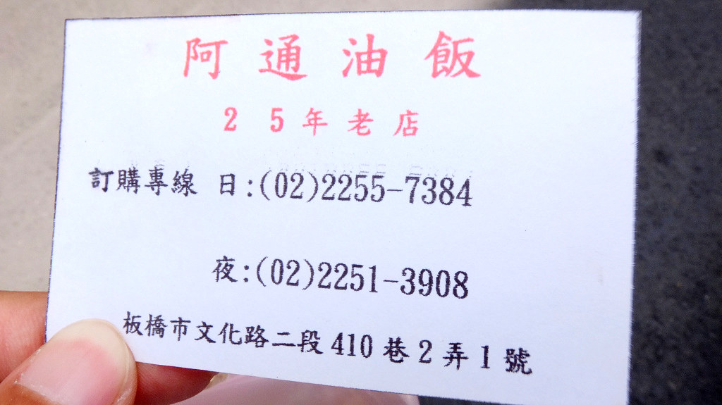 20130703-05萬華-阿通油飯 (30)