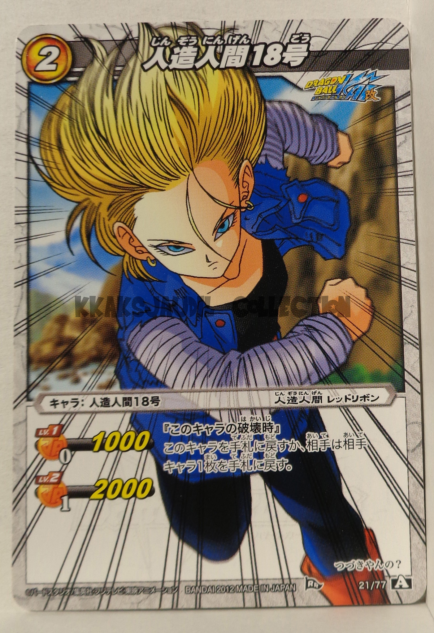 DB12-21 Android 18